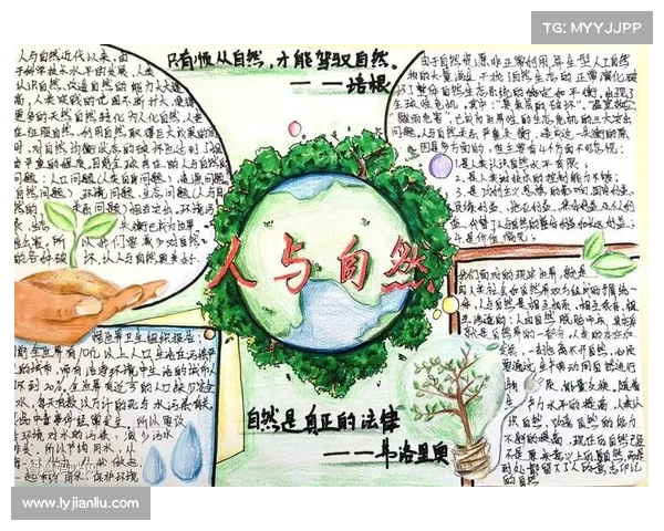 人与自然和谐共生的七大路径探索与实践方法