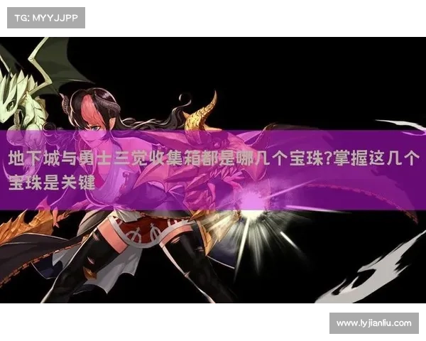 地下城与勇士冰强宝珠五大类型解析及选择指南